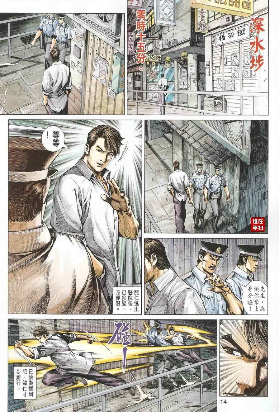 《新著龙虎门》漫画最新章节第493回免费下拉式在线观看章节第【14】张图片