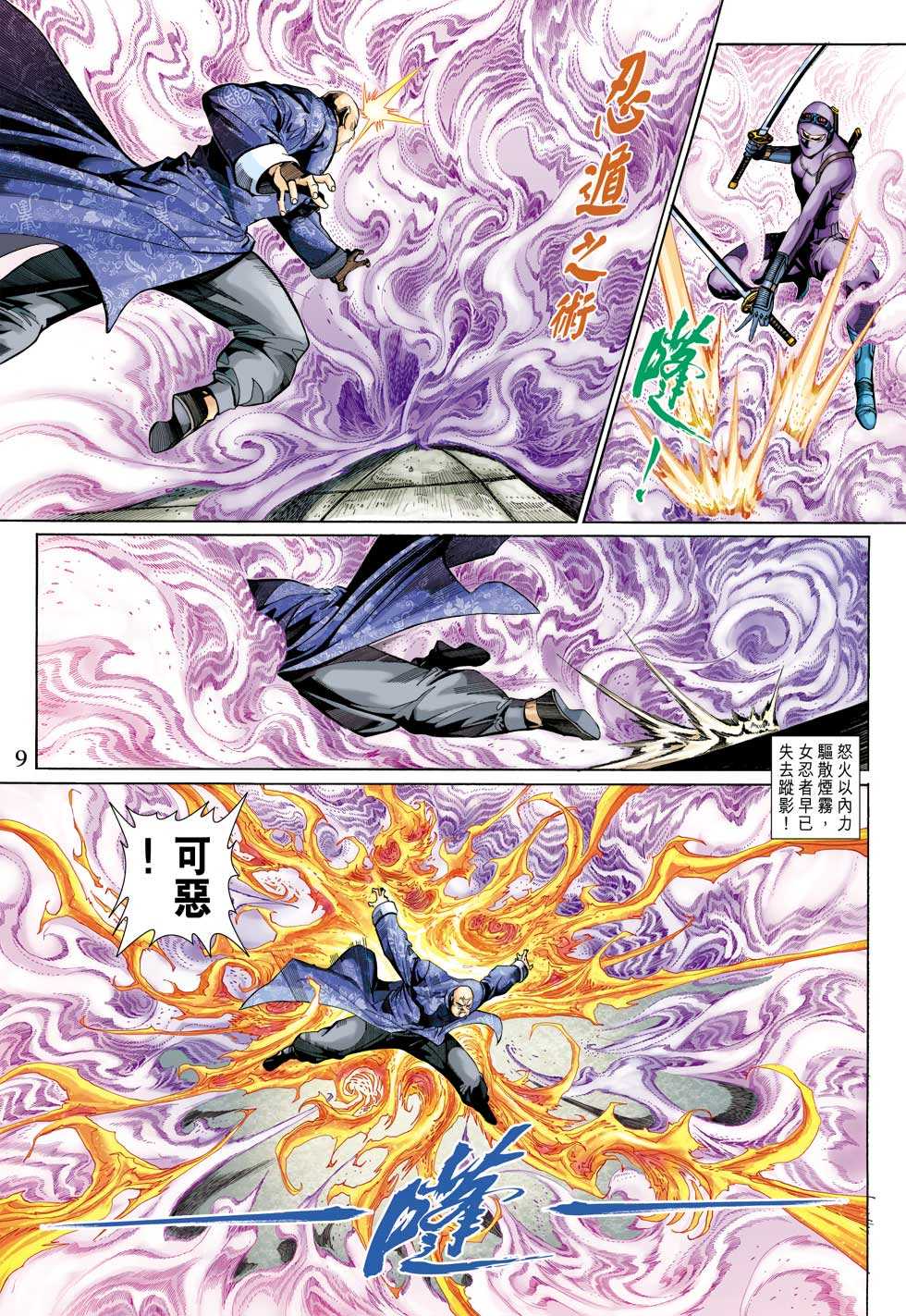 《新著龙虎门》漫画最新章节第322回免费下拉式在线观看章节第【9】张图片