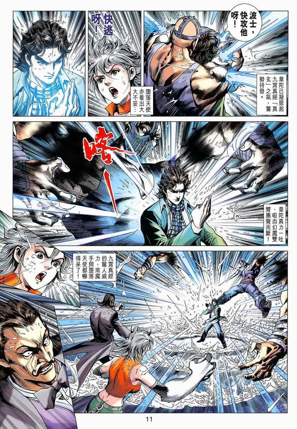 《新著龙虎门》漫画最新章节第646回免费下拉式在线观看章节第【11】张图片