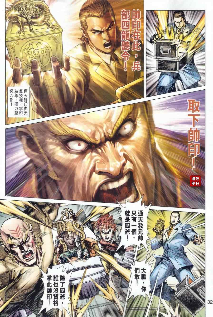 《新著龙虎门》漫画最新章节第500回免费下拉式在线观看章节第【37】张图片