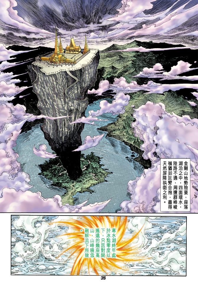 《新著龙虎门》漫画最新章节第78回免费下拉式在线观看章节第【32】张图片