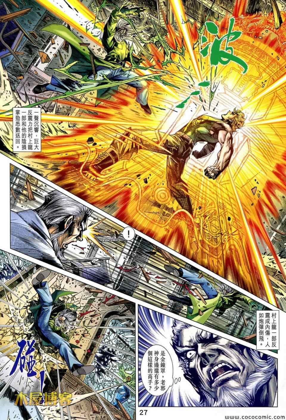 《新著龙虎门》漫画最新章节第698回免费下拉式在线观看章节第【26】张图片