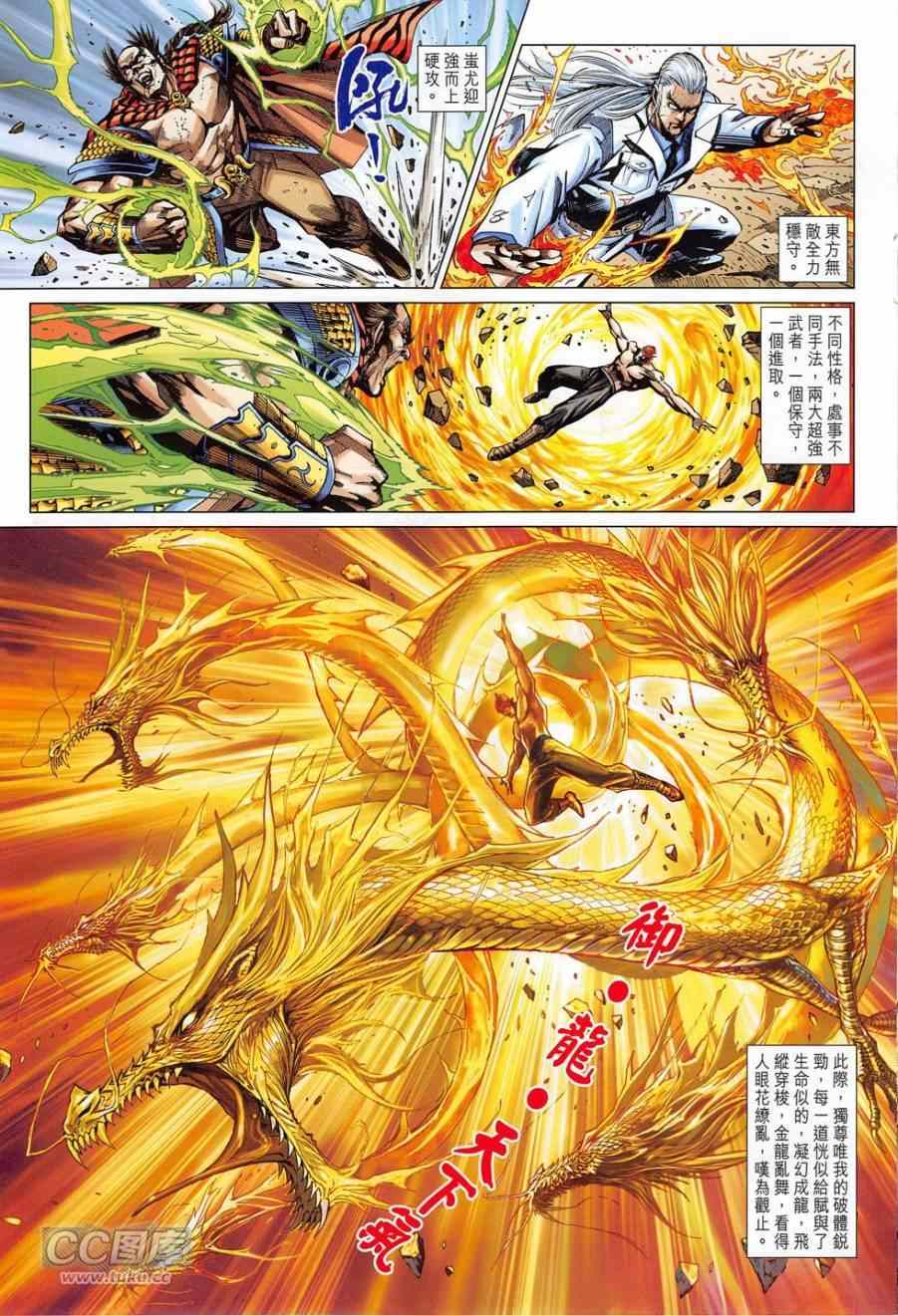 《新著龙虎门》漫画最新章节第778回免费下拉式在线观看章节第【11】张图片