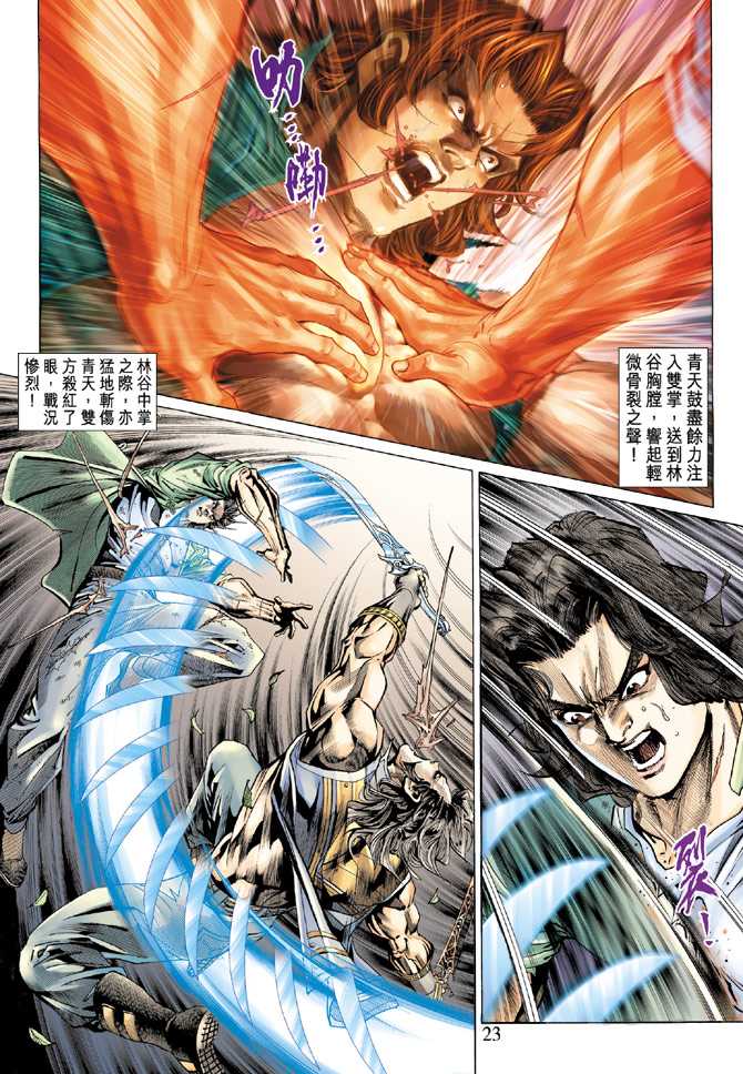 《新著龙虎门》漫画最新章节第143回免费下拉式在线观看章节第【22】张图片