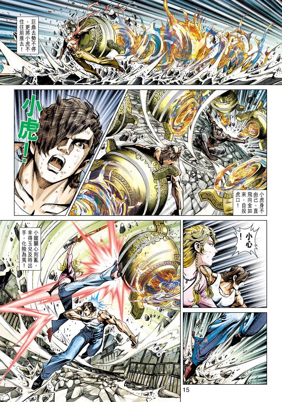 《新著龙虎门》漫画最新章节第436回免费下拉式在线观看章节第【14】张图片