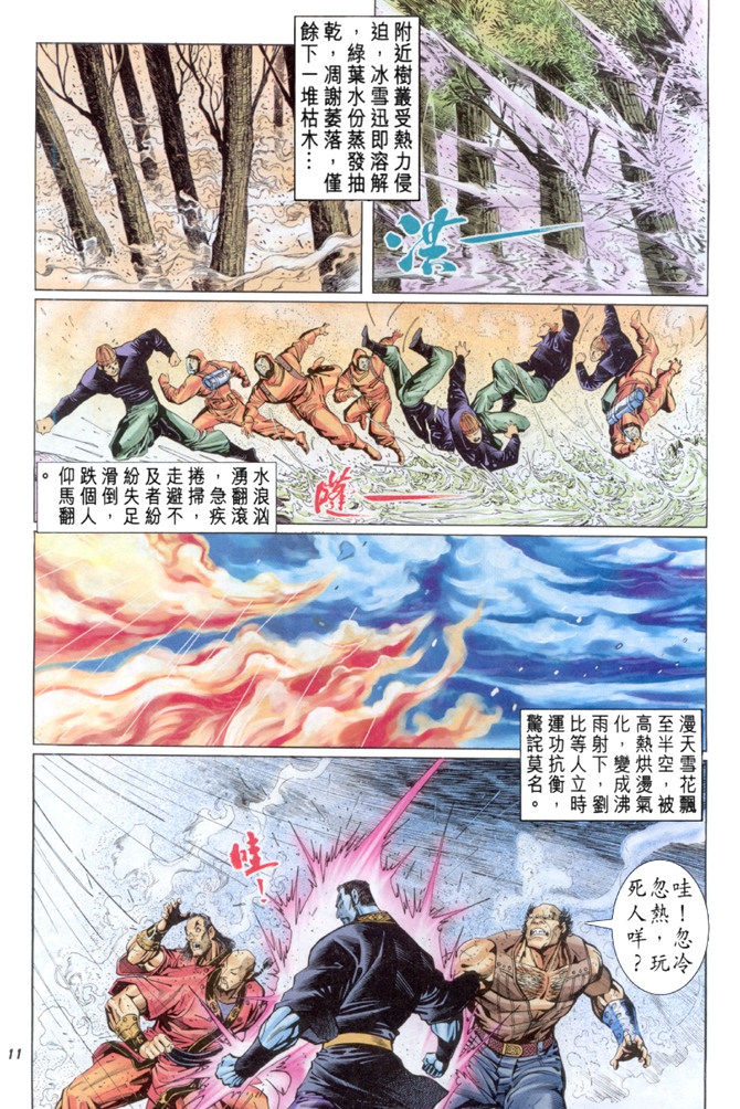 《新著龙虎门》漫画最新章节第33回免费下拉式在线观看章节第【10】张图片