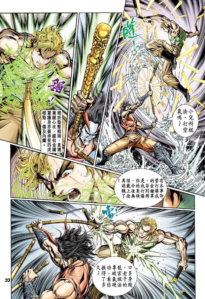 《新著龙虎门》漫画最新章节第101回免费下拉式在线观看章节第【32】张图片