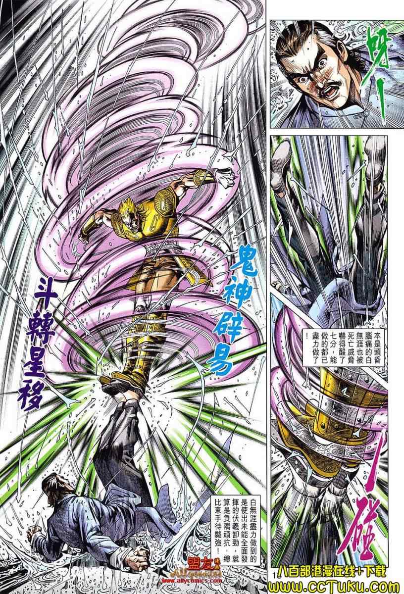 《新著龙虎门》漫画最新章节第606回免费下拉式在线观看章节第【12】张图片