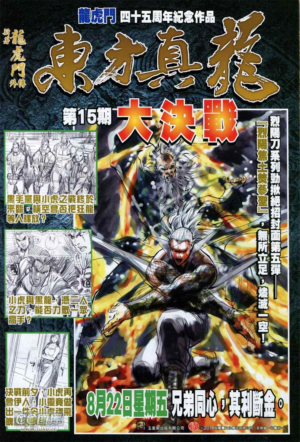 《新著龙虎门》漫画最新章节第744回免费下拉式在线观看章节第【34】张图片