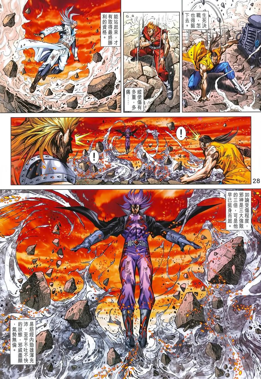 《新著龙虎门》漫画最新章节第991卷免费下拉式在线观看章节第【28】张图片