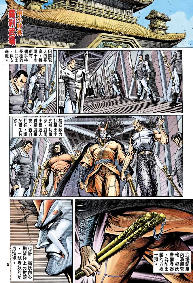 《新著龙虎门》漫画最新章节第67回免费下拉式在线观看章节第【8】张图片