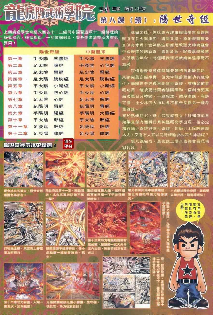 《新著龙虎门》漫画最新章节第496回免费下拉式在线观看章节第【21】张图片