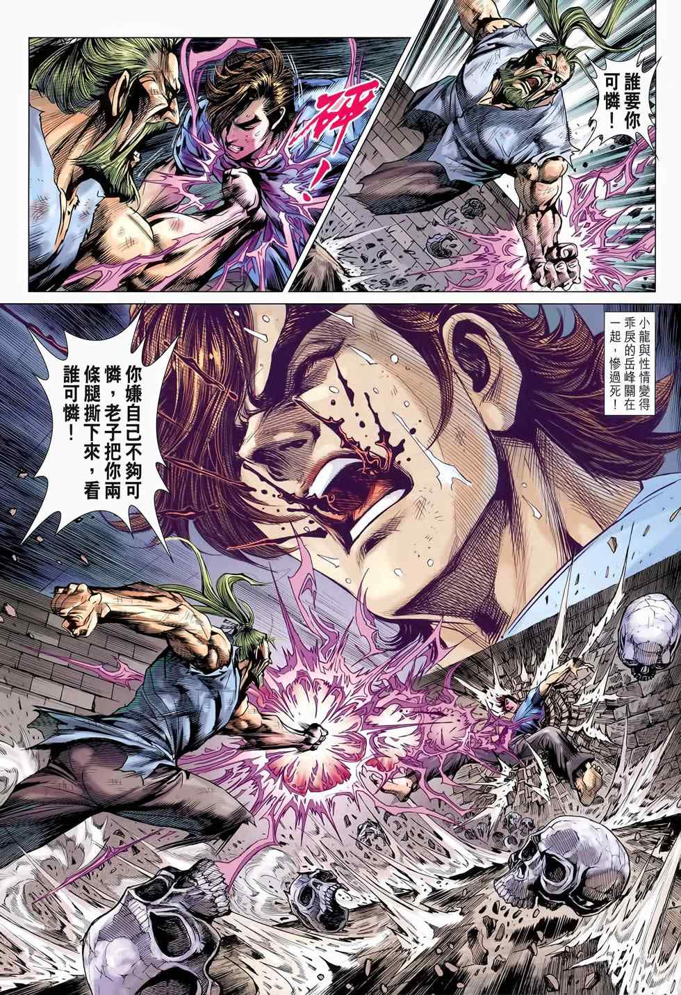 《新著龙虎门》漫画最新章节第653回免费下拉式在线观看章节第【20】张图片