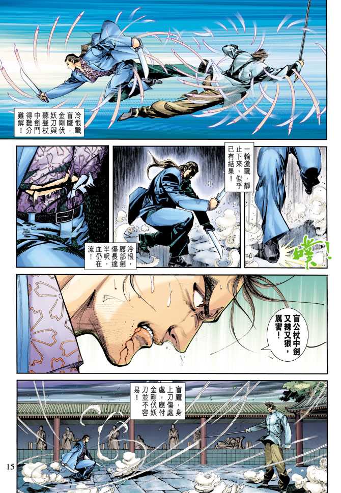 《新著龙虎门》漫画最新章节第257回免费下拉式在线观看章节第【15】张图片