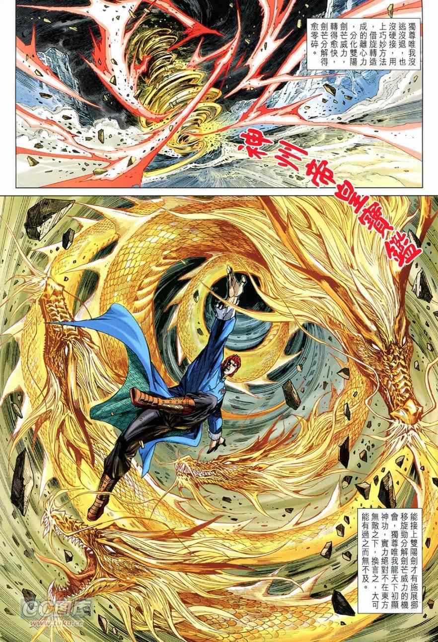 《新著龙虎门》漫画最新章节第771回免费下拉式在线观看章节第【13】张图片