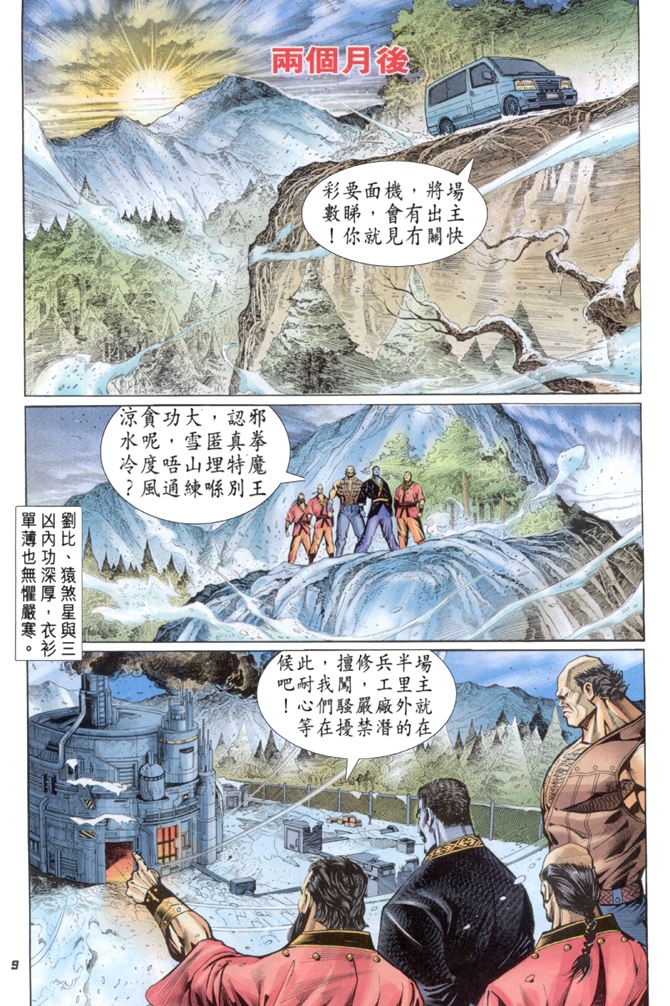 《新著龙虎门》漫画最新章节第33回免费下拉式在线观看章节第【8】张图片