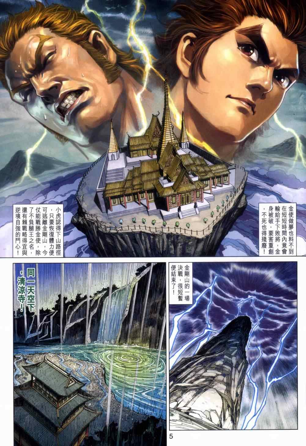 《新著龙虎门》漫画最新章节第454回免费下拉式在线观看章节第【5】张图片