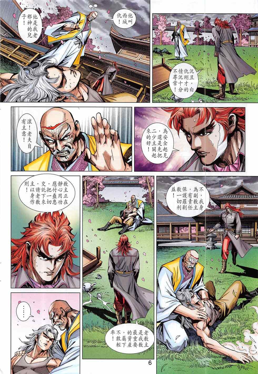 《新著龙虎门》漫画最新章节第789回免费下拉式在线观看章节第【6】张图片