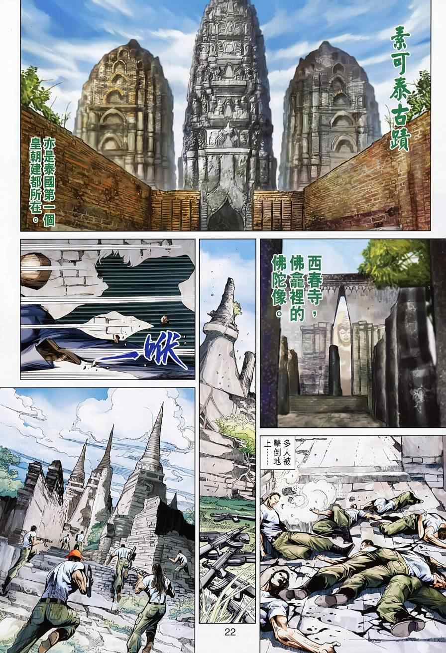 《新著龙虎门》漫画最新章节第494回免费下拉式在线观看章节第【30】张图片