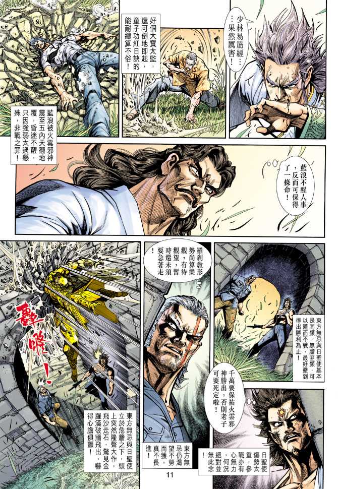 《新著龙虎门》漫画最新章节第216回免费下拉式在线观看章节第【11】张图片