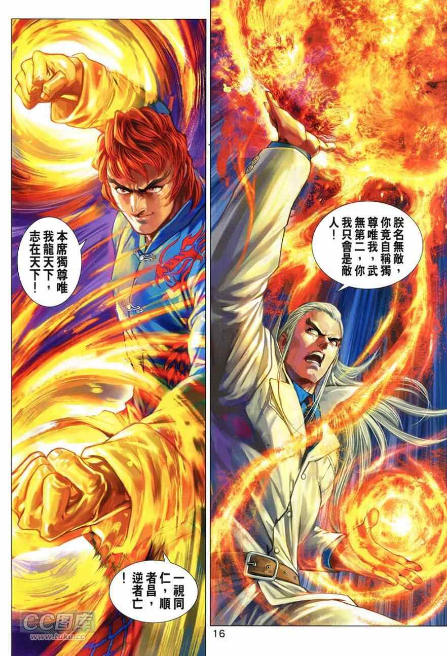 《新著龙虎门》漫画最新章节第771回免费下拉式在线观看章节第【16】张图片