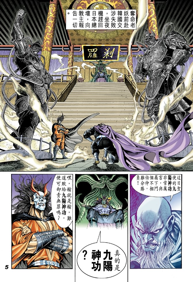 《新著龙虎门》漫画最新章节第18回免费下拉式在线观看章节第【4】张图片