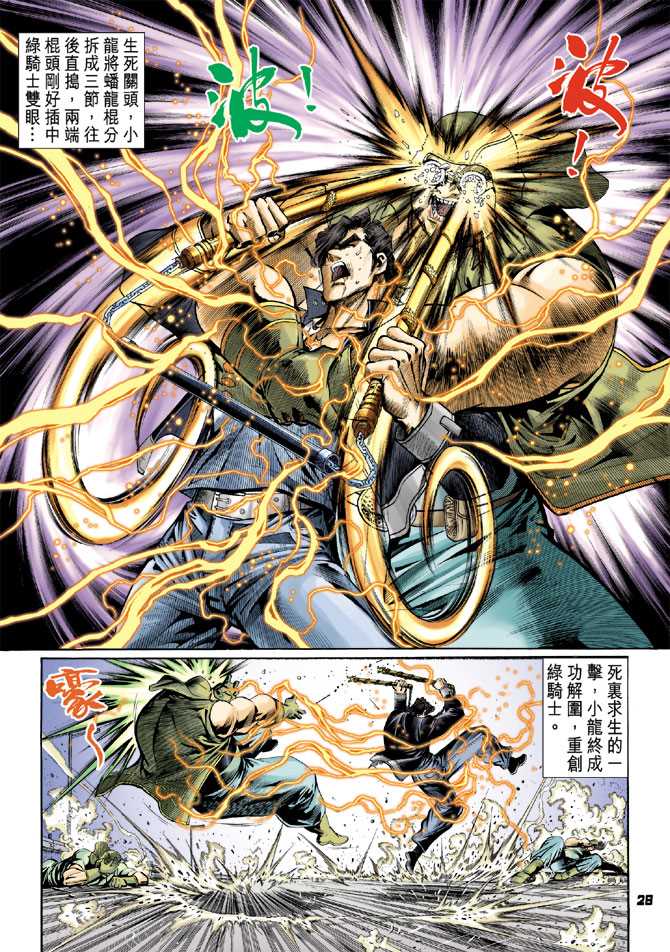 《新著龙虎门》漫画最新章节第58回免费下拉式在线观看章节第【23】张图片