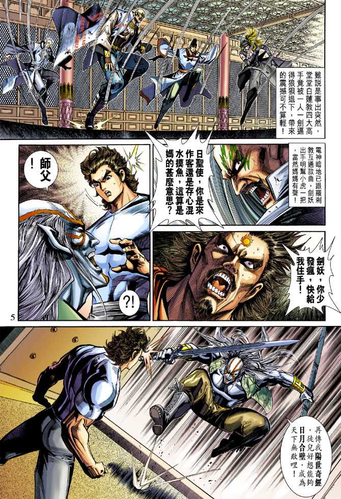 《新著龙虎门》漫画最新章节第272回免费下拉式在线观看章节第【5】张图片