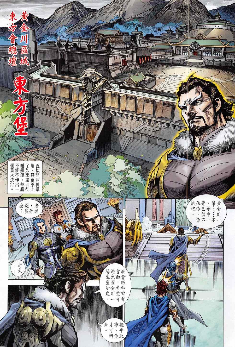 《新著龙虎门》漫画最新章节第792回免费下拉式在线观看章节第【20】张图片