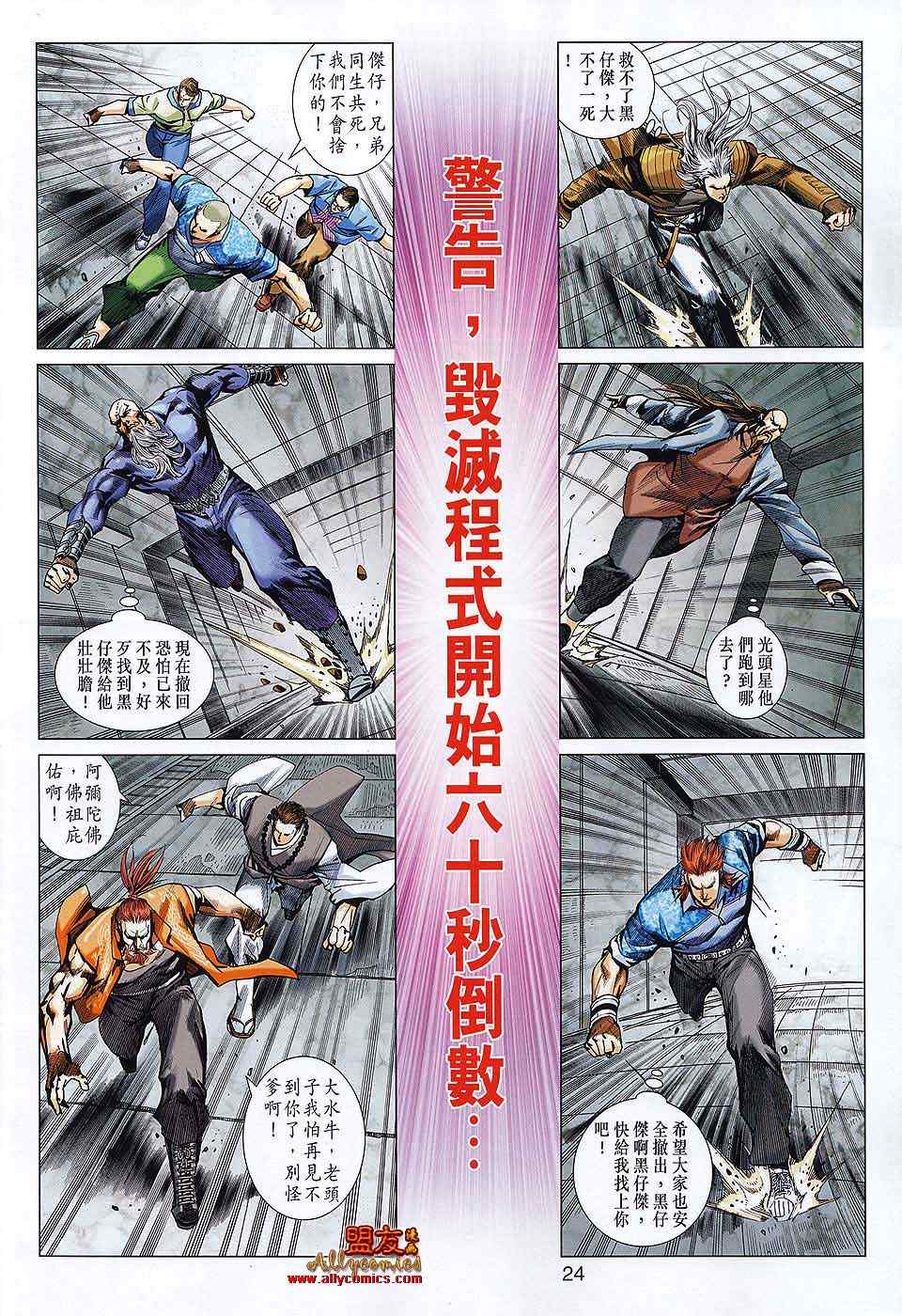 《新著龙虎门》漫画最新章节第563回免费下拉式在线观看章节第【24】张图片