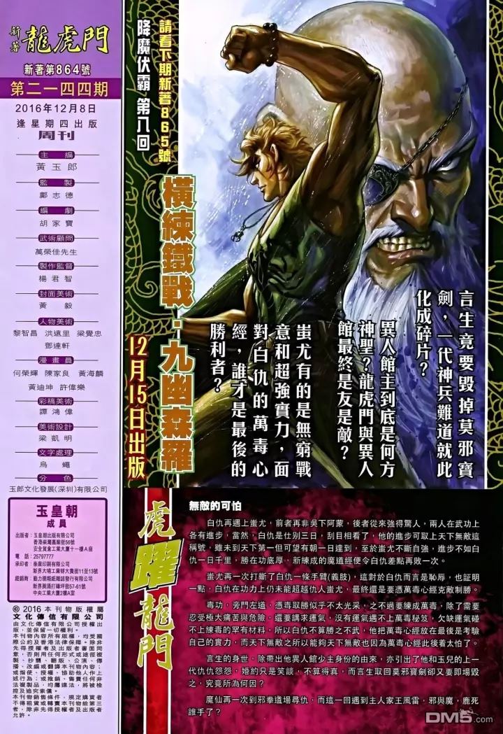 《新著龙虎门》漫画最新章节第864回免费下拉式在线观看章节第【32】张图片