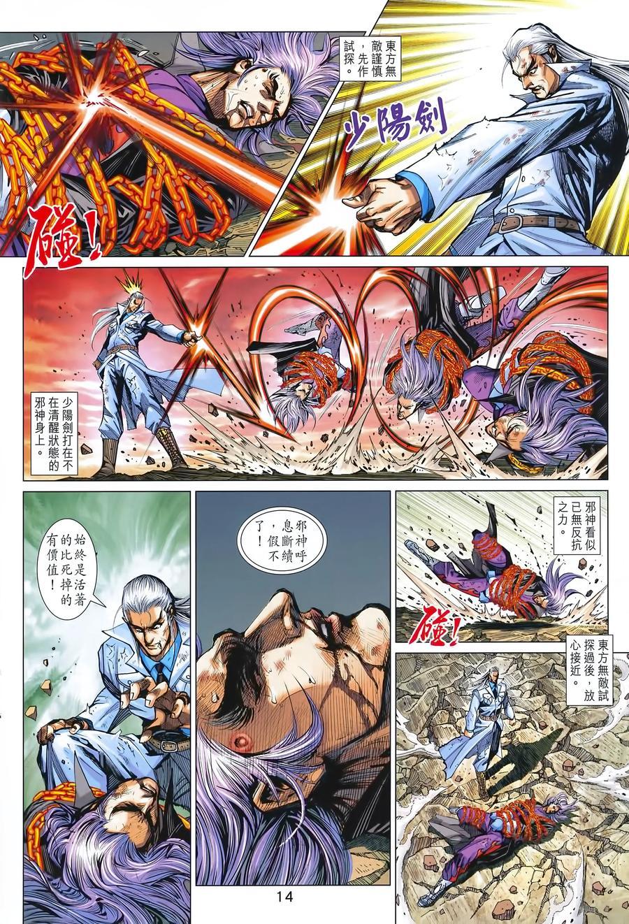 《新著龙虎门》漫画最新章节第993卷免费下拉式在线观看章节第【14】张图片