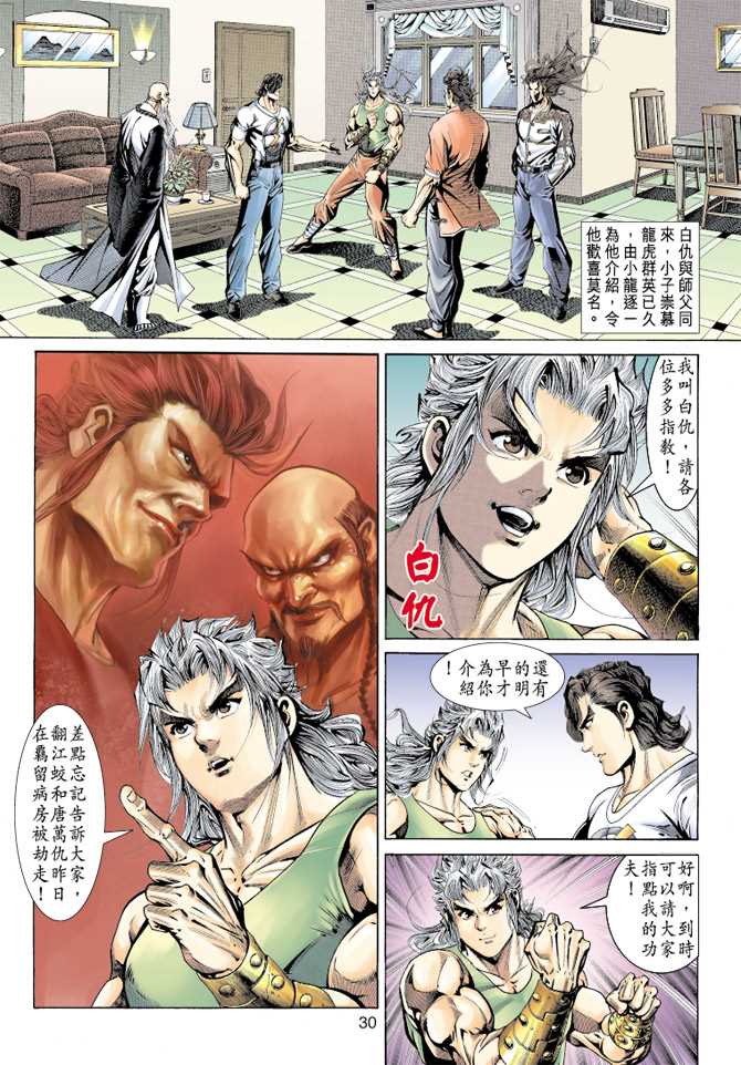 《新著龙虎门》漫画最新章节第155回免费下拉式在线观看章节第【27】张图片