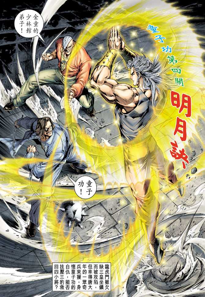 《新著龙虎门》漫画最新章节第126回免费下拉式在线观看章节第【30】张图片