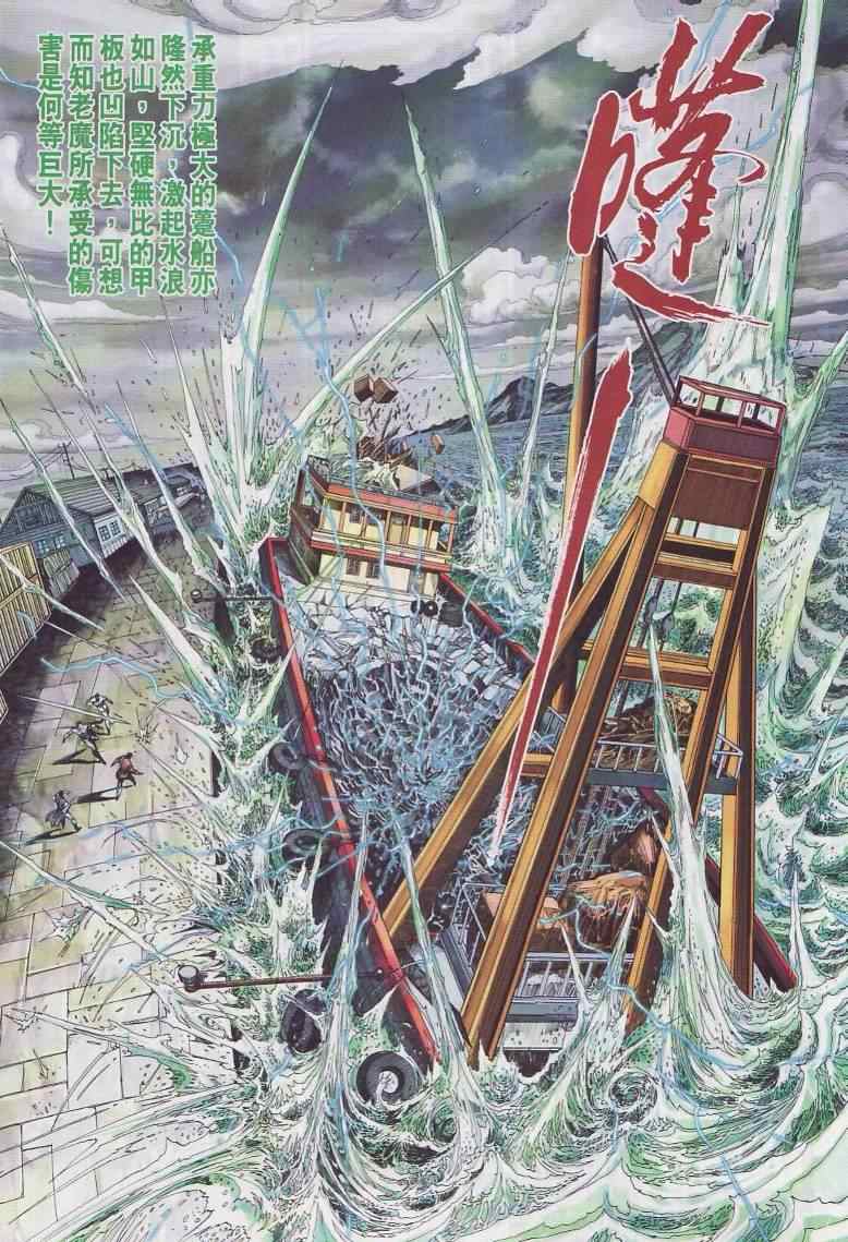 《新著龙虎门》漫画最新章节第445回免费下拉式在线观看章节第【28】张图片