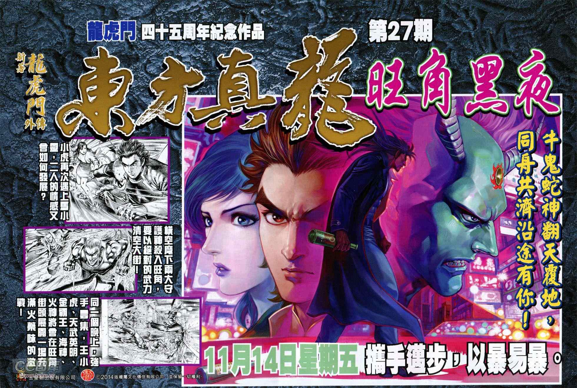 《新著龙虎门》漫画最新章节第756回免费下拉式在线观看章节第【33】张图片