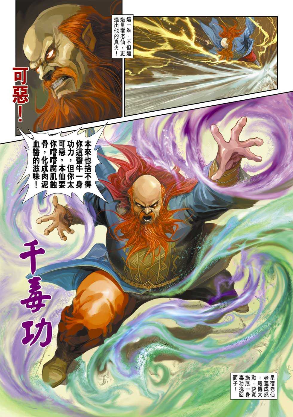 《新著龙虎门》漫画最新章节第334回免费下拉式在线观看章节第【18】张图片