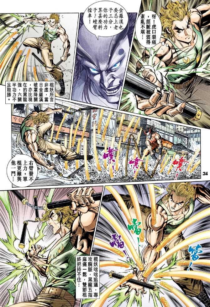 《新著龙虎门》漫画最新章节第101回免费下拉式在线观看章节第【33】张图片