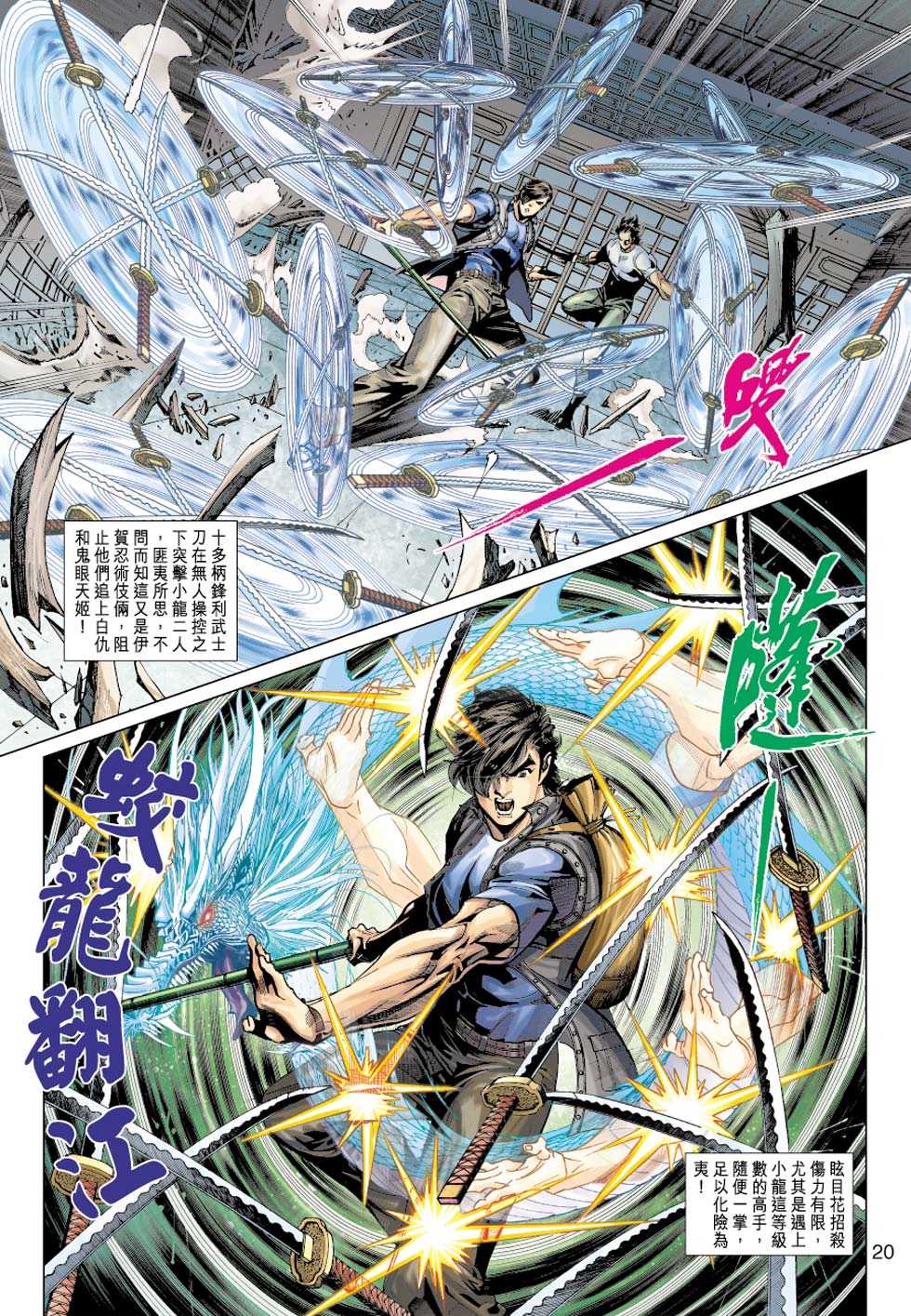 《新著龙虎门》漫画最新章节第386回免费下拉式在线观看章节第【19】张图片