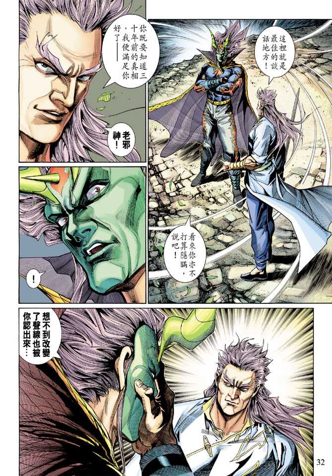 《新著龙虎门》漫画最新章节第299回免费下拉式在线观看章节第【32】张图片