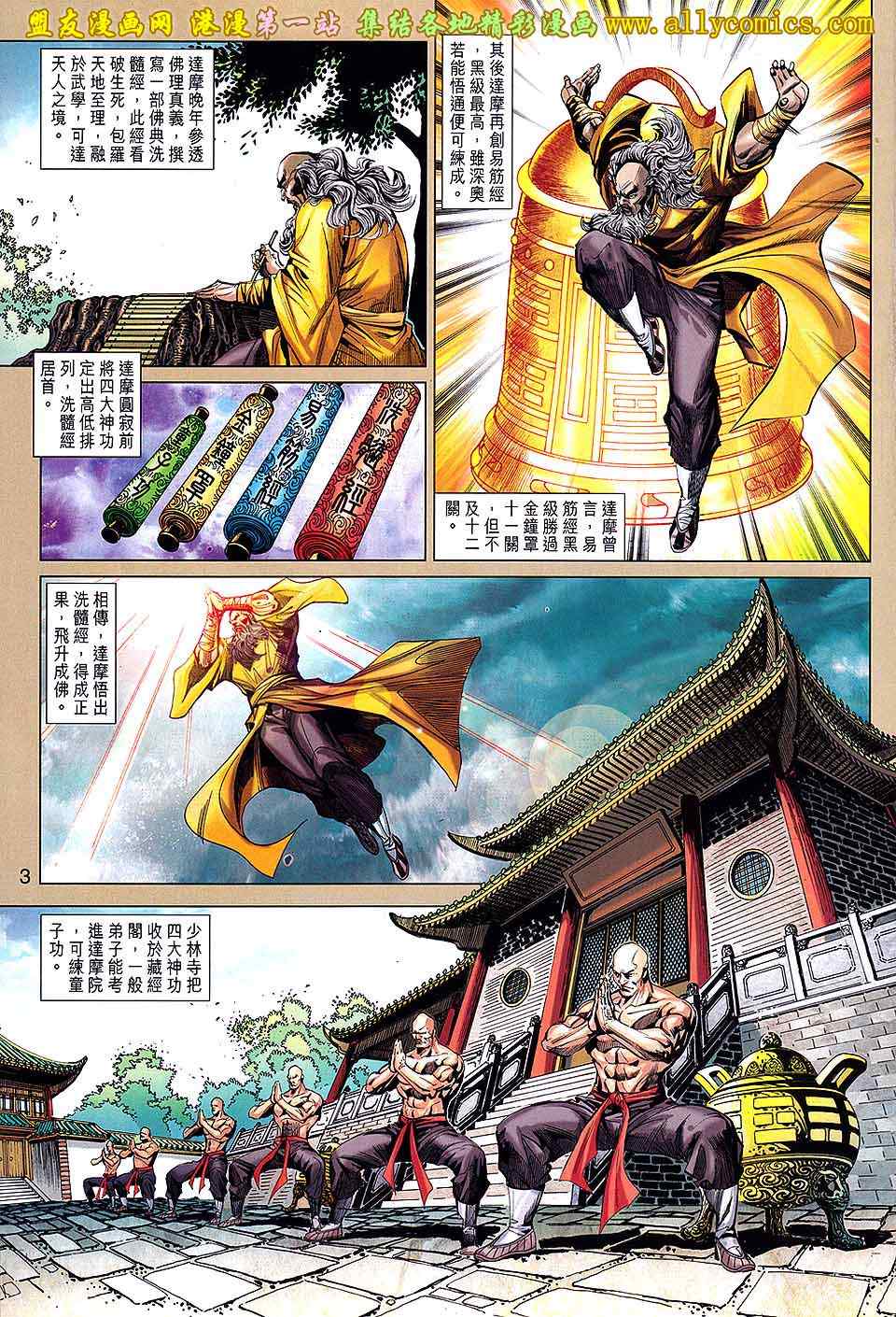 《新著龙虎门》漫画最新章节第651回免费下拉式在线观看章节第【3】张图片