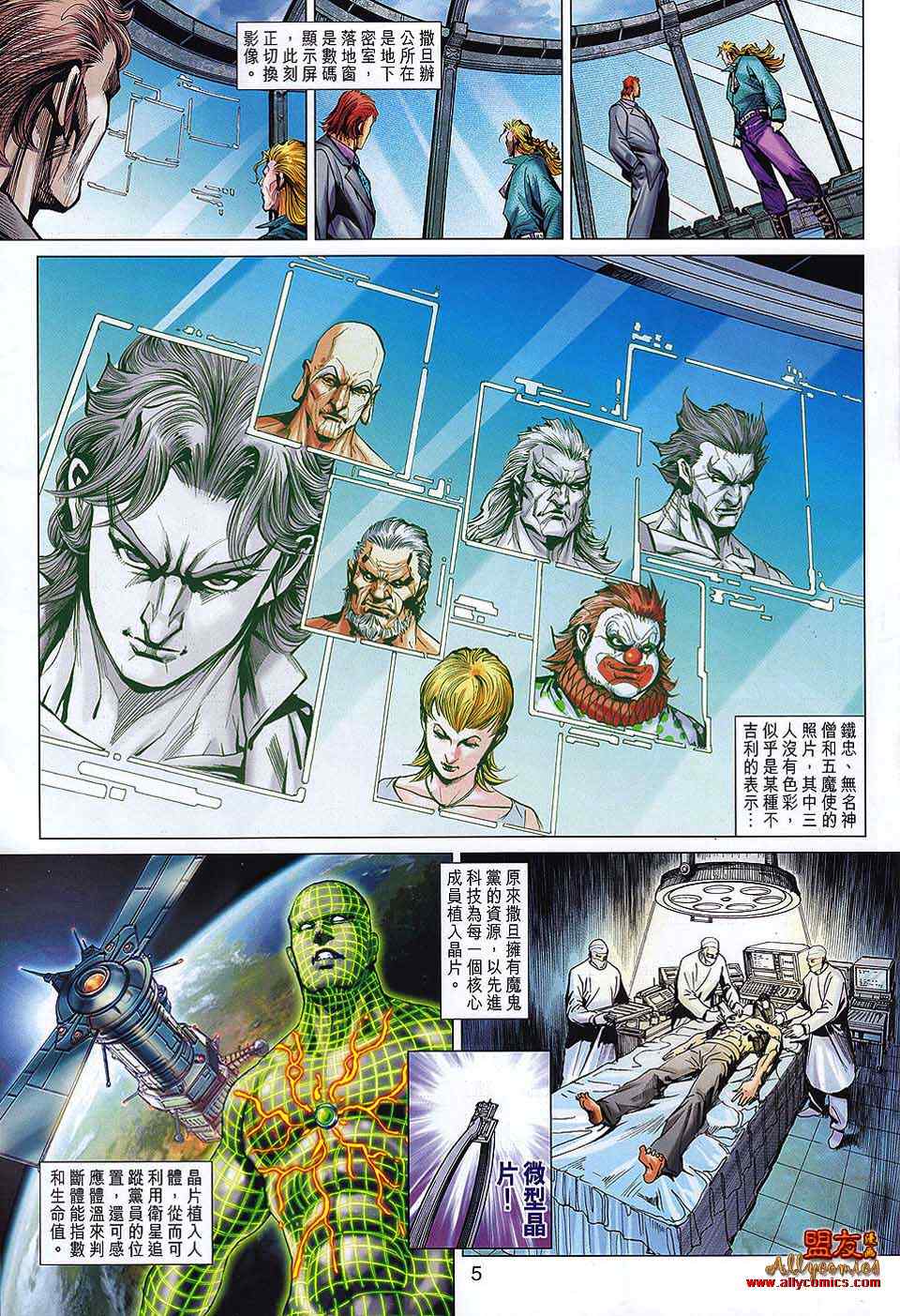 《新著龙虎门》漫画最新章节第563回免费下拉式在线观看章节第【5】张图片