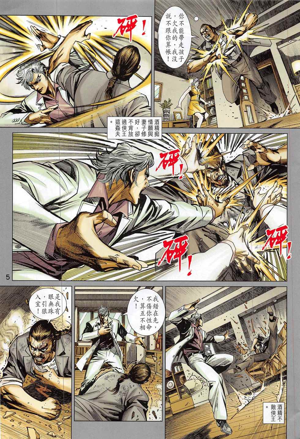 《新著龙虎门》漫画最新章节第801回免费下拉式在线观看章节第【5】张图片