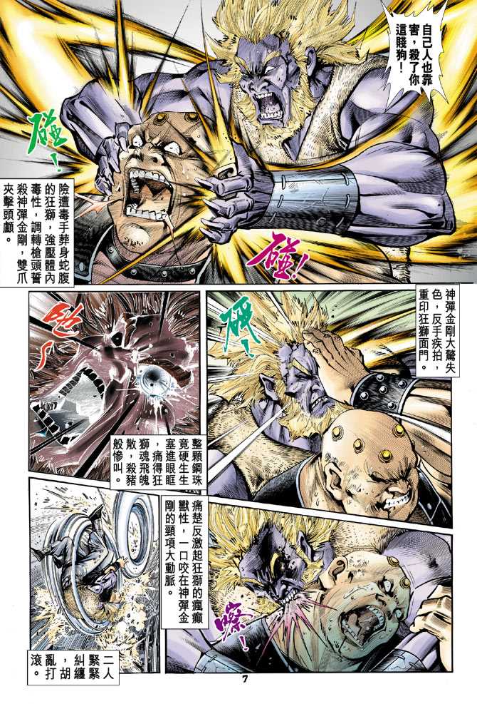 《新著龙虎门》漫画最新章节第85回免费下拉式在线观看章节第【6】张图片