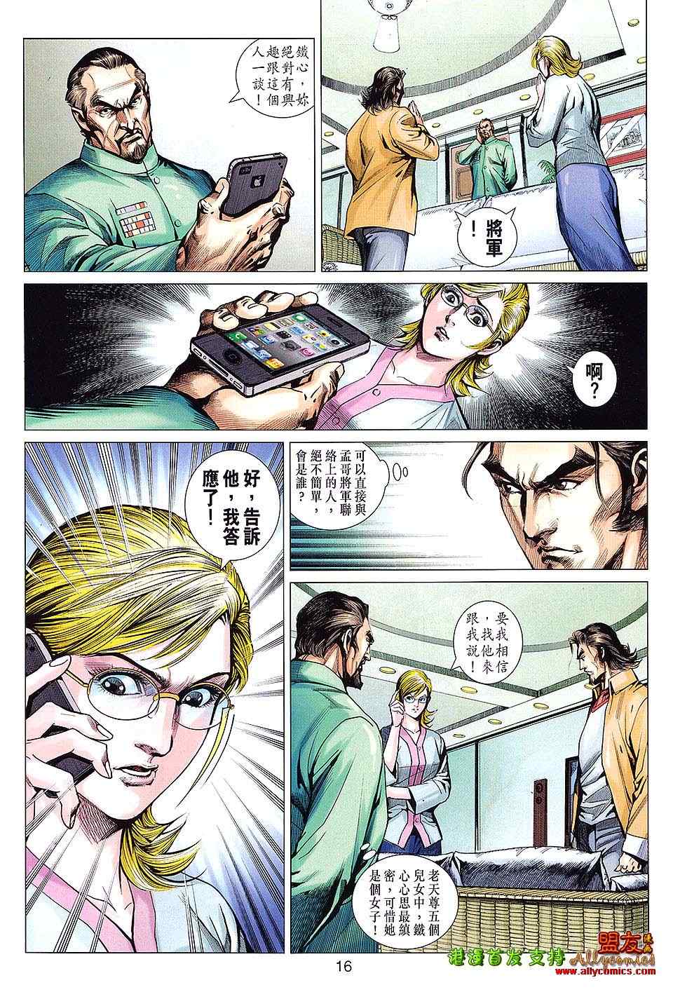 《新著龙虎门》漫画最新章节第615回免费下拉式在线观看章节第【16】张图片