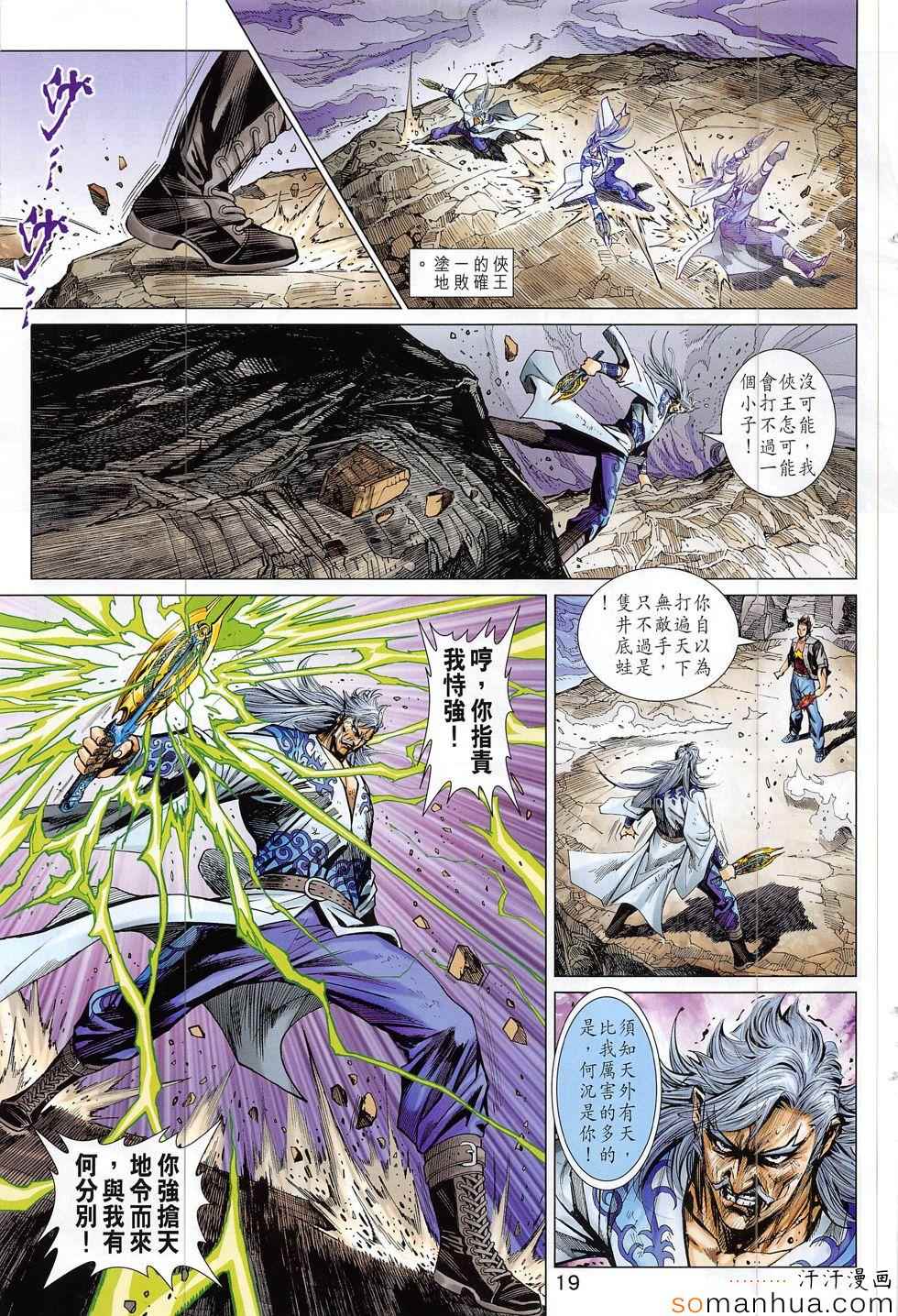 《新著龙虎门》漫画最新章节第803回免费下拉式在线观看章节第【19】张图片