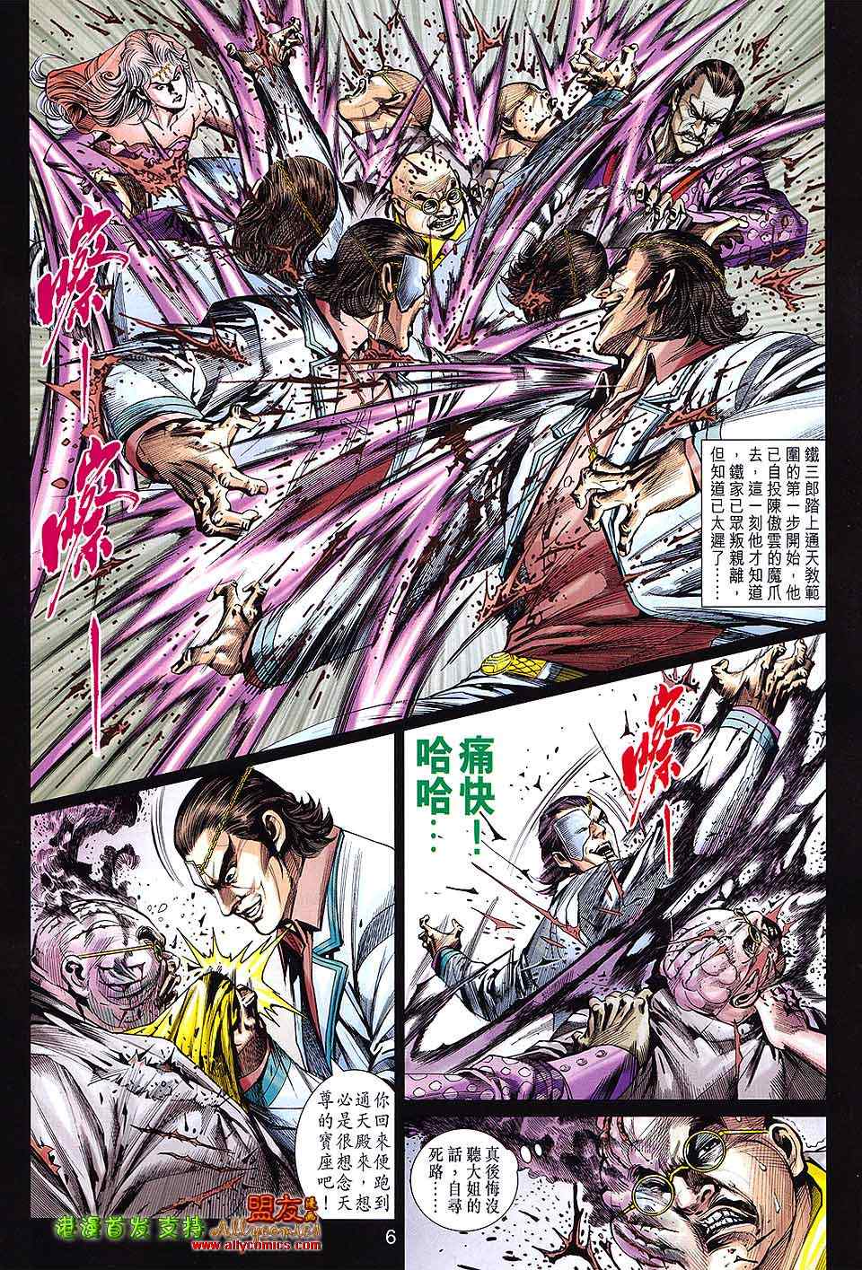 《新著龙虎门》漫画最新章节第615回免费下拉式在线观看章节第【6】张图片