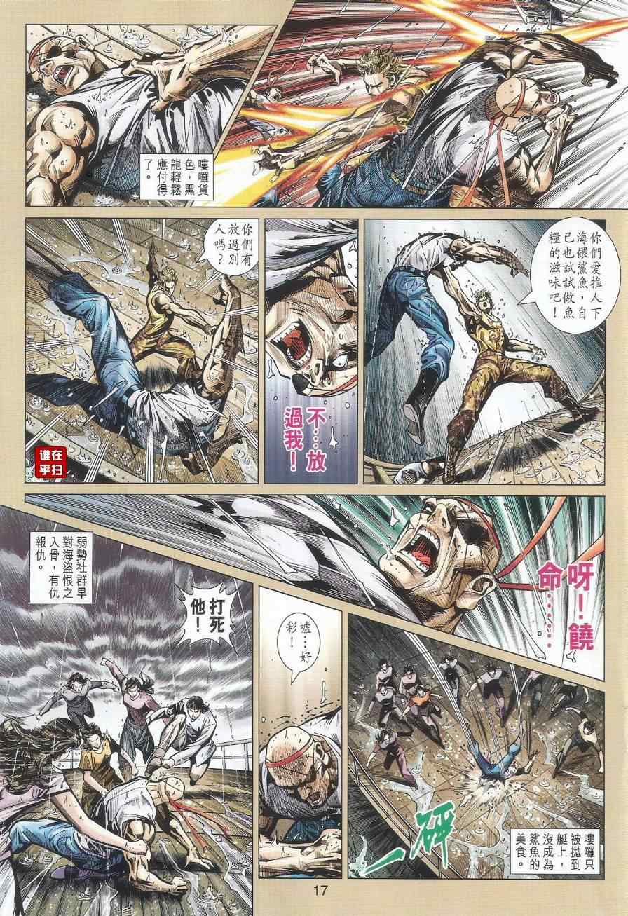 《新著龙虎门》漫画最新章节第516回免费下拉式在线观看章节第【16】张图片