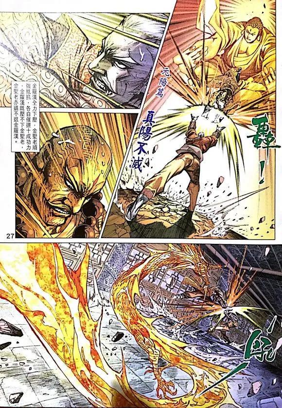 《新著龙虎门》漫画最新章节第1007卷免费下拉式在线观看章节第【27】张图片