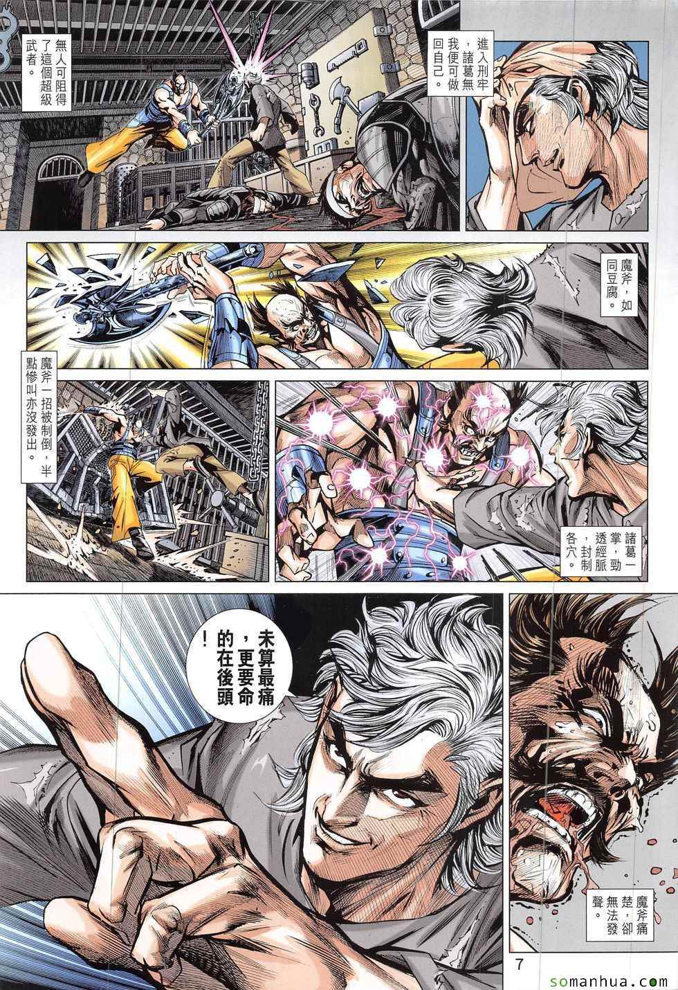 《新著龙虎门》漫画最新章节第824回免费下拉式在线观看章节第【7】张图片